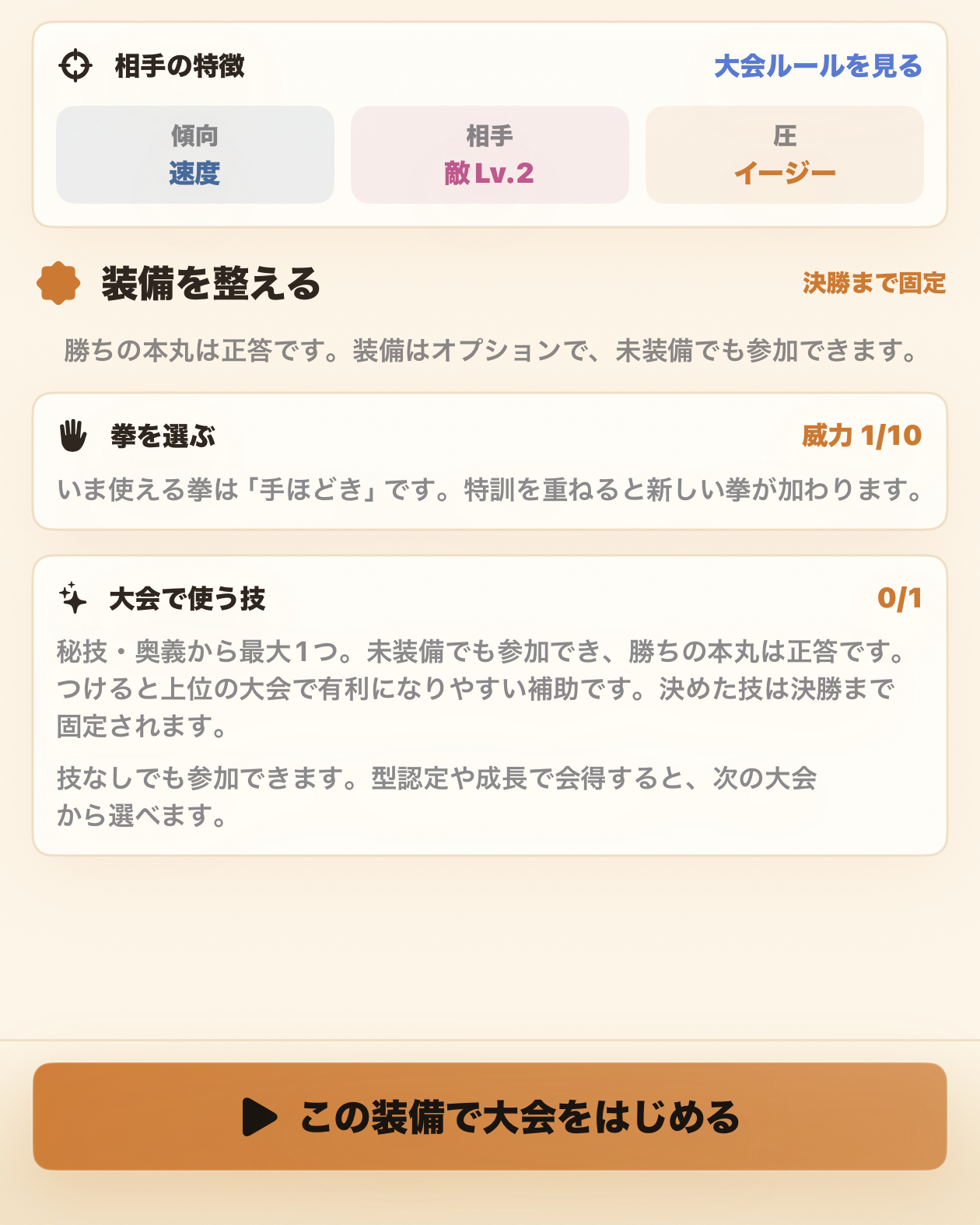 狐と対戦相手、装備説明、開始ボタンが見える大会画面