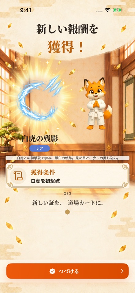 大会の報酬表示。レアな拳の光「白虎の残影」を獲得した最新画面